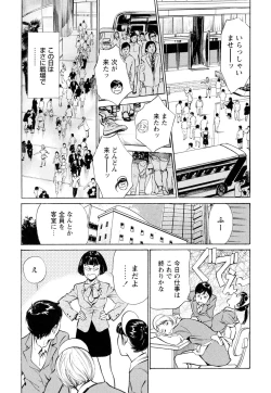 Page 89 of Hotel de Dakishimete Chouzetsu Gohouji Hen