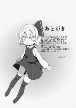 Page 21 of Rumia-chan no Oishii Tokoro