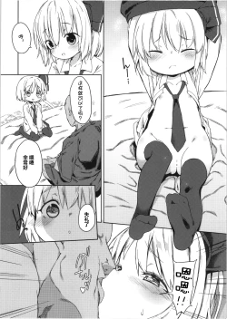 Page 6 of Rumia-chan no Oishii Tokoro