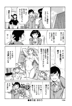 Page 104 of Hotel de Dakishimete Iyarashi Bijo Hen