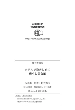 Page 186 of Hotel de Dakishimete Iyarashi Bijo Hen