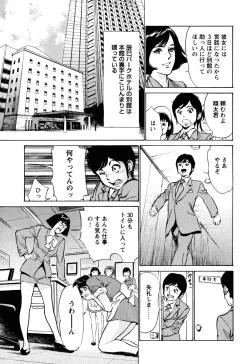 Page 27 of Hotel de Dakishimete Iyarashi Bijo Hen