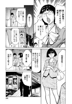 Page 29 of Hotel de Dakishimete Iyarashi Bijo Hen