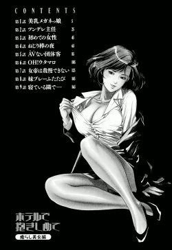 Page 4 of Hotel de Dakishimete Iyarashi Bijo Hen