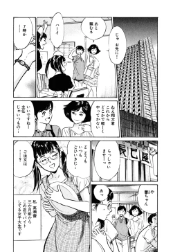 Page 6 of Hotel de Dakishimete Iyarashi Bijo Hen