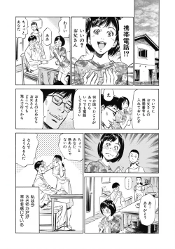 Page 38 of Tsumitsukuri na Karada