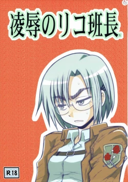 Page 1 of Ryoujoku no Rico Hanchou X