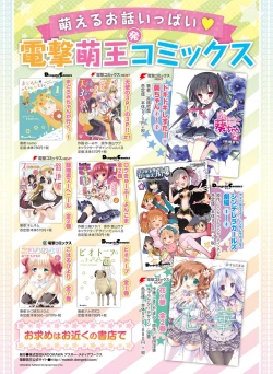 Page 73 of Dengeki Otona no Moeoh Vol.05