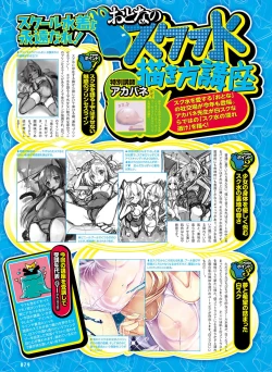 Page 75 of Dengeki Otona no Moeoh Vol.05