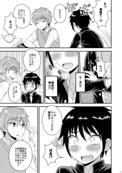 Page 4 of Nii-chan no Jikkendai!?