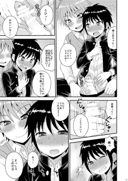 Page 8 of Nii-chan no Jikkendai!?