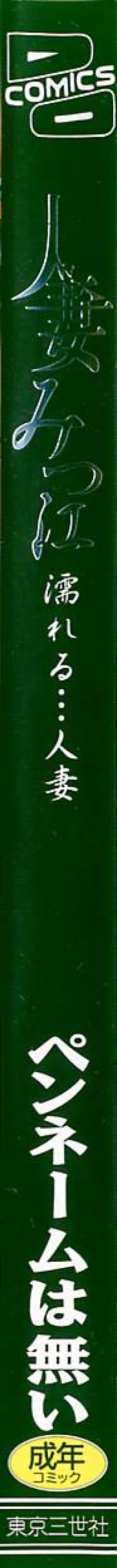 Page 2 of Hitozuma Mitsue- A Married Woman As Mitsue