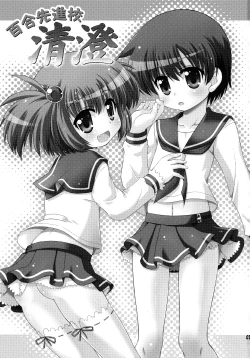 Page 3 of Yuri Senshinkou Kiyosumi - "Yuri" Advanced School Kiyosumi