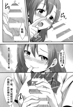 Page 15 of Amai Yume o Meshiagare | Enjoy the Sweet Dream! - The Secret Menu of Wagashiya Homura