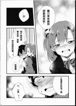 Page 16 of Futanari Shoujo ni Miserarete