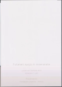 Page 27 of Futanari Shoujo ni Miserarete