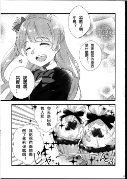 Page 3 of Futanari Shoujo ni Miserarete