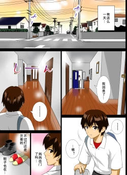 Page 7 of Renbo Seikatsu ~ Mama no Bakunyuu wa Boku no Mono