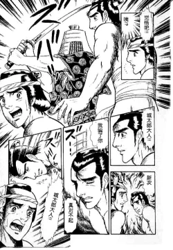 Page 13 of 男新次はつっ走る