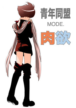 Download Seinen Doumei MODE. Nikuyoku