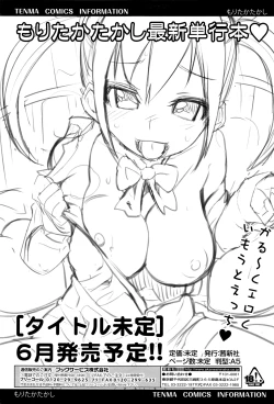 Page 302 of COMIC Tenma 2016-03