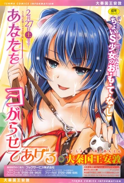 Page 390 of COMIC Tenma 2016-03