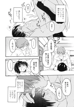 Page 132 of Shounen Shikou 24 - Josou Destiny