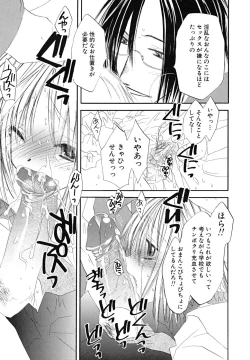 Page 159 of Shounen Shikou 24 - Josou Destiny