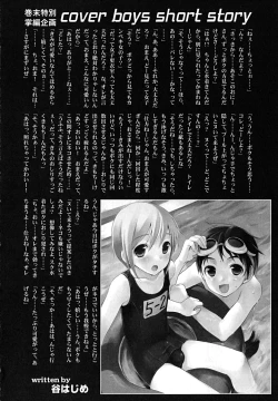 Page 174 of Shounen Shikou 24 - Josou Destiny