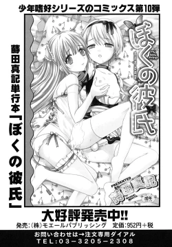 Page 177 of Shounen Shikou 24 - Josou Destiny