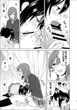 Page 10 of Nicochan ga Ecchi na Koto Suru dake no Hon