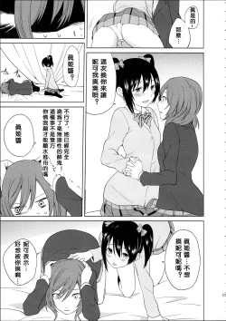 Page 12 of Nicochan ga Ecchi na Koto Suru dake no Hon