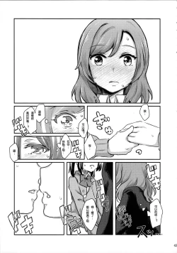 Page 44 of Nicochan ga Ecchi na Koto Suru dake no Hon