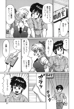 Page 78 of Minako Sensei no Abunai Hokentaiiku