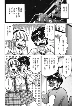 Page 87 of Minako Sensei no Abunai Hokentaiiku