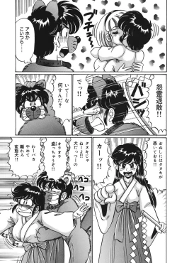 Page 88 of Minako Sensei no Abunai Hokentaiiku