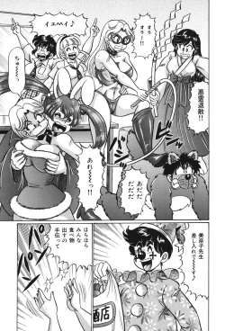 Page 90 of Minako Sensei no Abunai Hokentaiiku