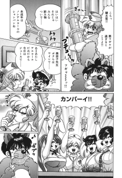 Page 92 of Minako Sensei no Abunai Hokentaiiku