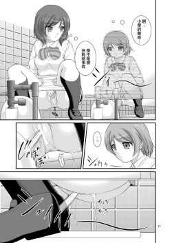 Page 10 of Bou Ninki School Idol Toilet Tousatsu vol. 3 | 某人氣學園偶像 廁所盜攝 vol. 3