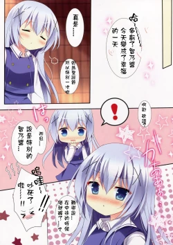 Page 14 of Horoyoi Chino-chan to