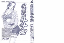 Page 228 of Katei Kyoushi Nanako