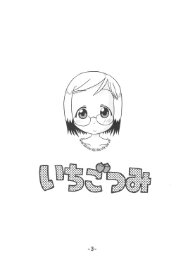 Page 3 of Ichigo Tsumi