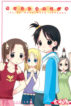 Download Oriental Radio