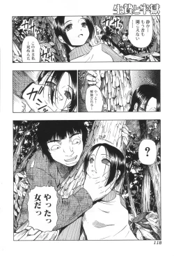 Page 123 of Ikenie to Rougoku