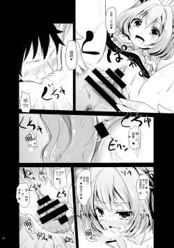 Page 14 of Kosuzusan no Dokidoki Fudeoroshi Lesson