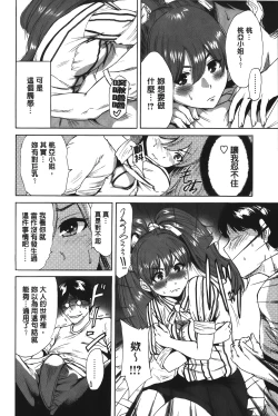 Page 110 of Konkai wa Goen Arimashita, to Iu Koto de | 這次就算我們倆有緣分、就是這麼回事。