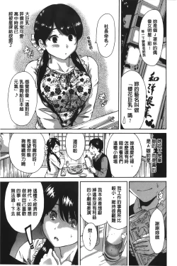 Page 147 of Konkai wa Goen Arimashita, to Iu Koto de | 這次就算我們倆有緣分、就是這麼回事。