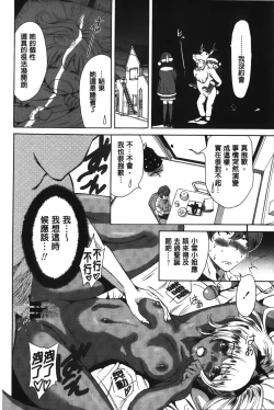 Page 72 of Konkai wa Goen Arimashita, to Iu Koto de | 這次就算我們倆有緣分、就是這麼回事。