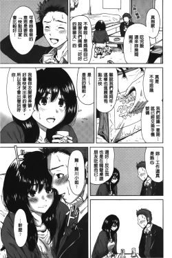 Page 89 of Konkai wa Goen Arimashita, to Iu Koto de | 這次就算我們倆有緣分、就是這麼回事。
