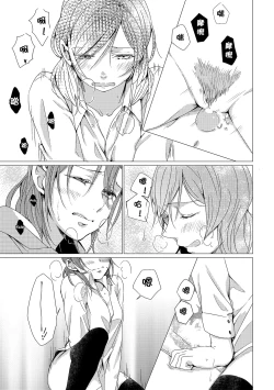 Page 13 of Netsu Shisen | Passionate Gaze